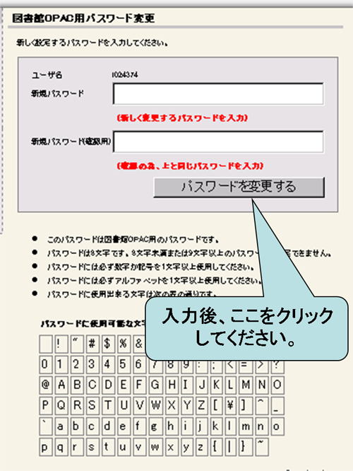 shupaページ 内容一部変更ご希望 My Libraryパスワード登録手順 « 芝浦工業大学 図書館